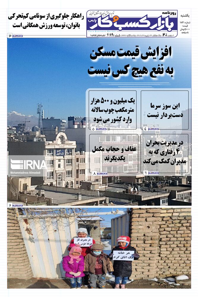 روزنامه بازار کسب و کار پارس شماره 689