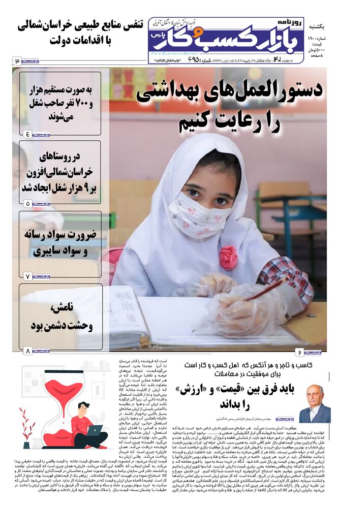 روزنامه بازار کسب و کار پارس شماره 695