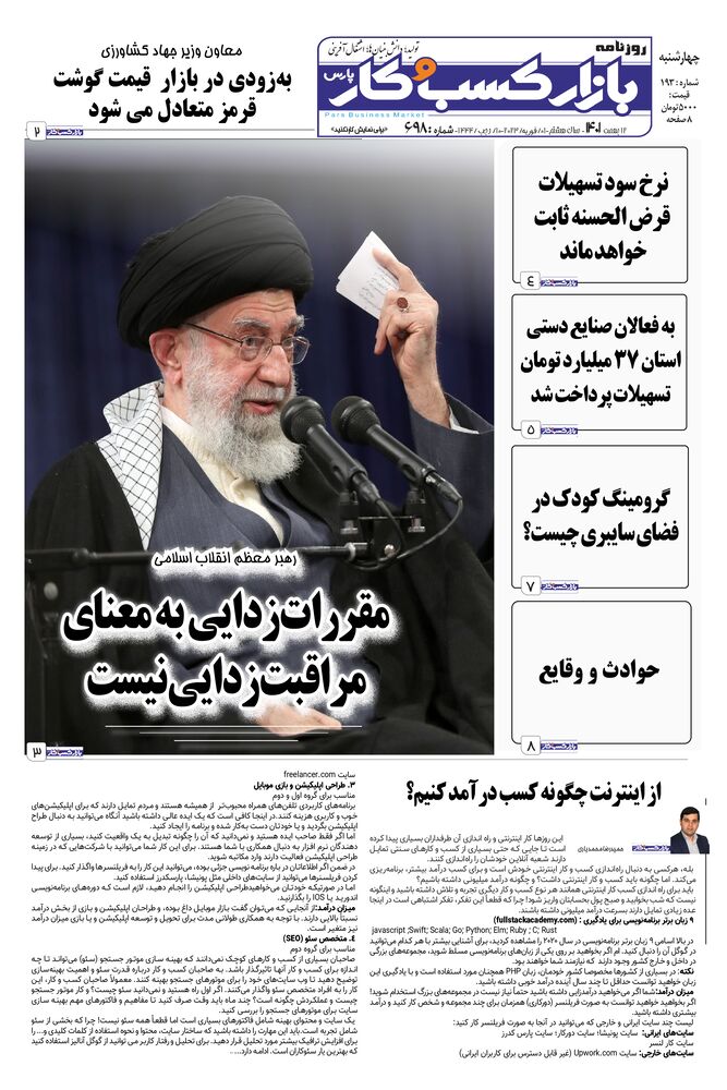 روزنامه بازار کسب و کار پارس شماره 698