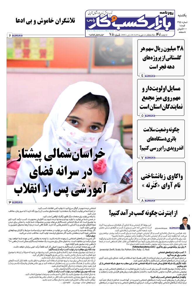 روزنامه بازار کسب و کار پارس شماره 701