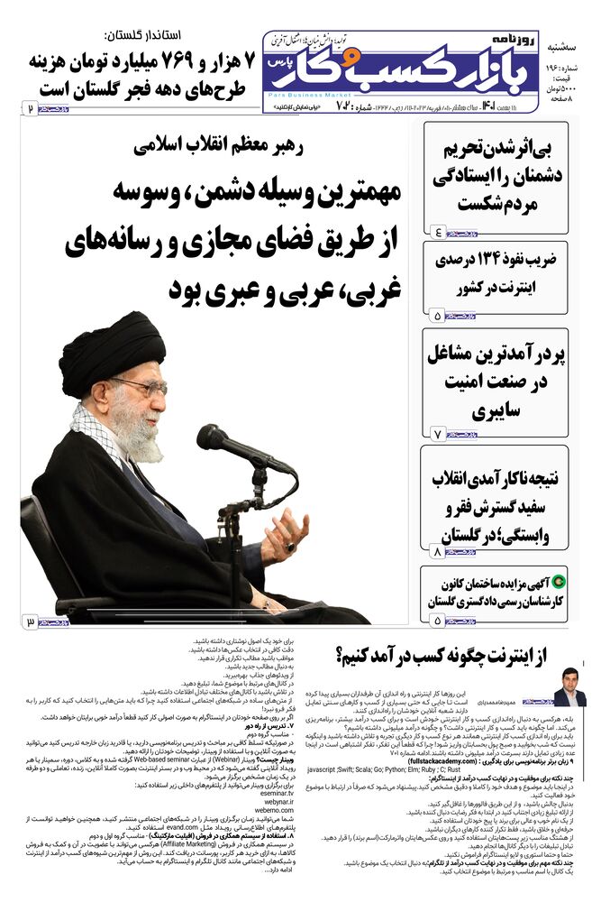 روزنامه بازار کسب و کار پارس شماره 702