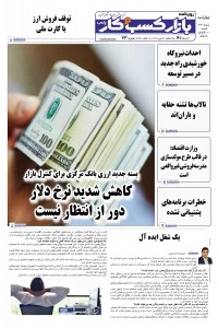 روزنامه بازار کسب و کار پارس شماره 713