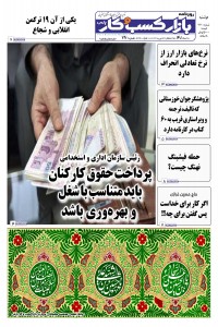 روزنامه بازار کسب و کار پارس شماره 717