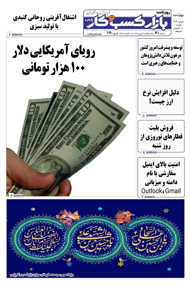 روزنامه بازار کسب و کار پارس شماره 719