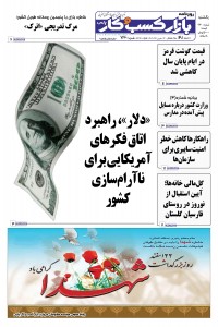 روزنامه بازار کسب و کار پارس شماره 726