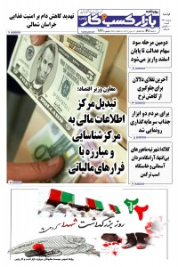 روزنامه بازار کسب و کار پارس شماره 727