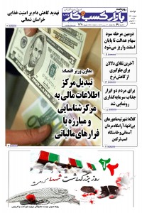 روزنامه بازار کسب و کار پارس شماره 727