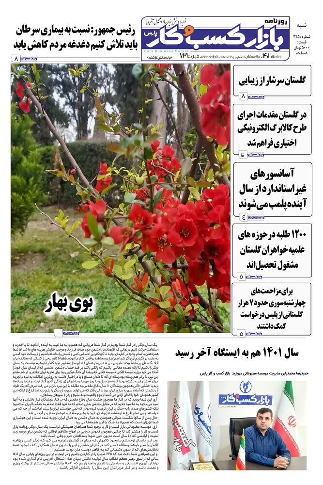 روزنامه بازار کسب و کار پارس شماره 731
