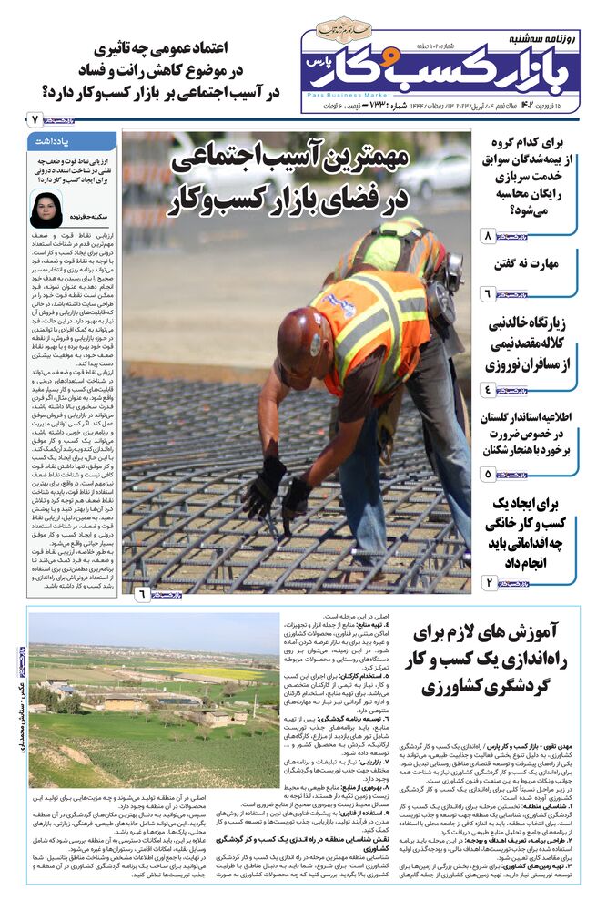 روزنامه بازار کسب و کار پارس شماره 733
