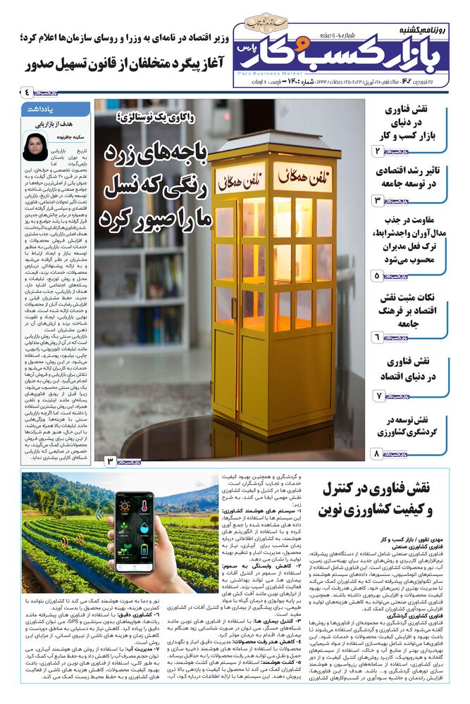 روزنامه بازار کسب و کار پارس شماره 740