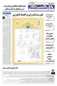 روزنامه بازار کسب و کار پارس شماره 756