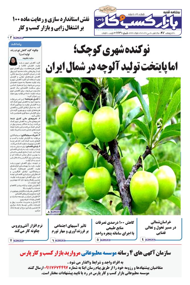 روزنامه بازار کسب و کار پارس شماره 763