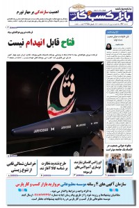 روزنامه بازار کسب و کار پارس شماره 775