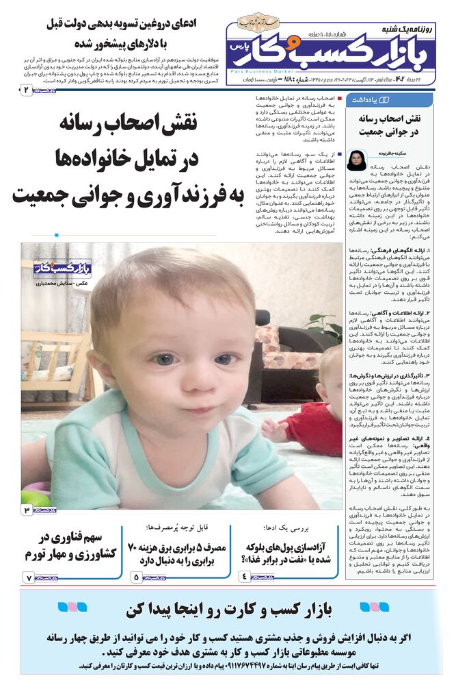 روزنامه بازار کسب و کار پارس شماره 818