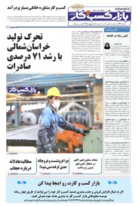 روزنامه بازار کسب و کار پارس شماره 820