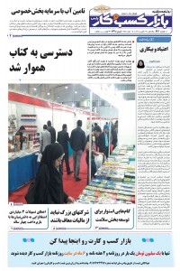 روزنامه بازار کسب و کار پارس شماره 829