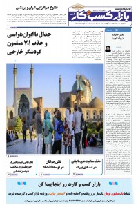 روزنامه بازار کسب و کار پارس شماره 831