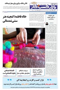 روزنامه بازار کسب و کار پارس شماره 838