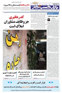 روزنامه بازار کسب و کار پارس شماره 841