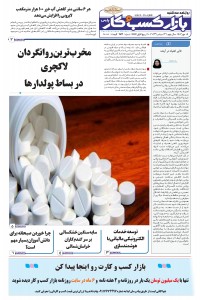 روزنامه بازار کسب و کار پارس 846