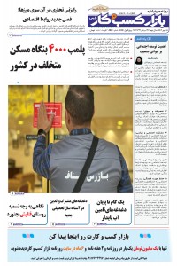 روزنامه بازار کسب و کار پارس 847