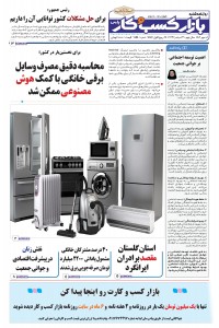 روزنامه بازار کسب و کار پارس 848