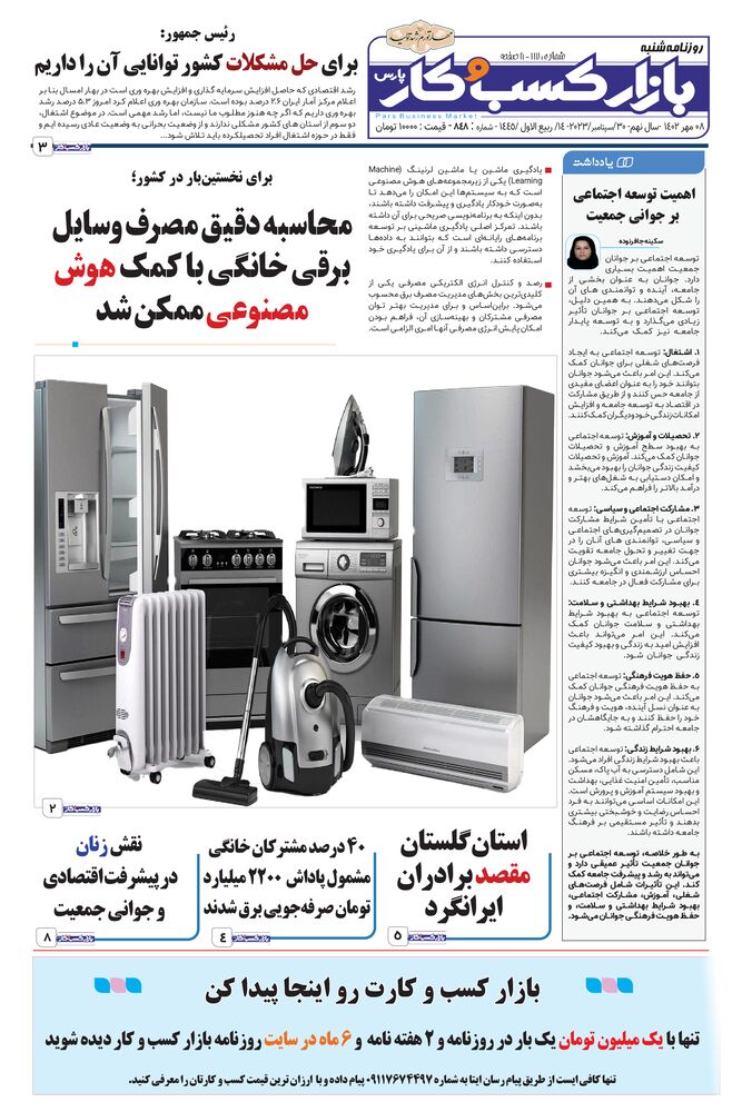 روزنامه بازار کسب و کار پارس شماره 848