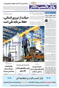 روزنامه بازار کسب و کار پارس 850