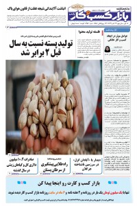 روزنامه بازار کسب و کار پارس شماره 868