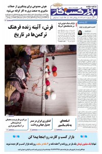 روزنامه بازار کسب و کار پارس شماره 869