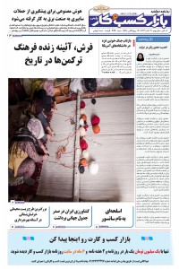روزنامه بازار کسب و کار پارس شماره 869