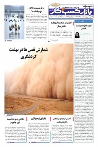 روزنامه بازار کسب و کار پارس شماره 884