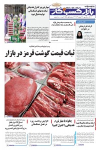 روزنامه بازار کسب و کار پارس شماره 889