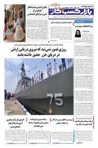 روزنامه بازار کسب و کار پارس 891