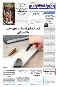 روزنامه بازار کسب و کار پارس 892