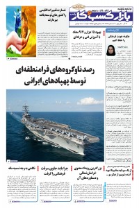 روزنامه بازار کسب و کار پارس 893