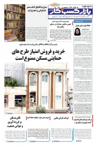 روزنامه بازار کسب و کار پارس 894