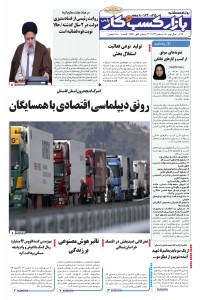 روزنامه بازار کسب و کار پارس 895