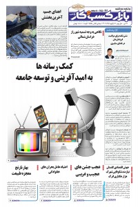 روزنامه بازار کسب و کار پارس شماره 916