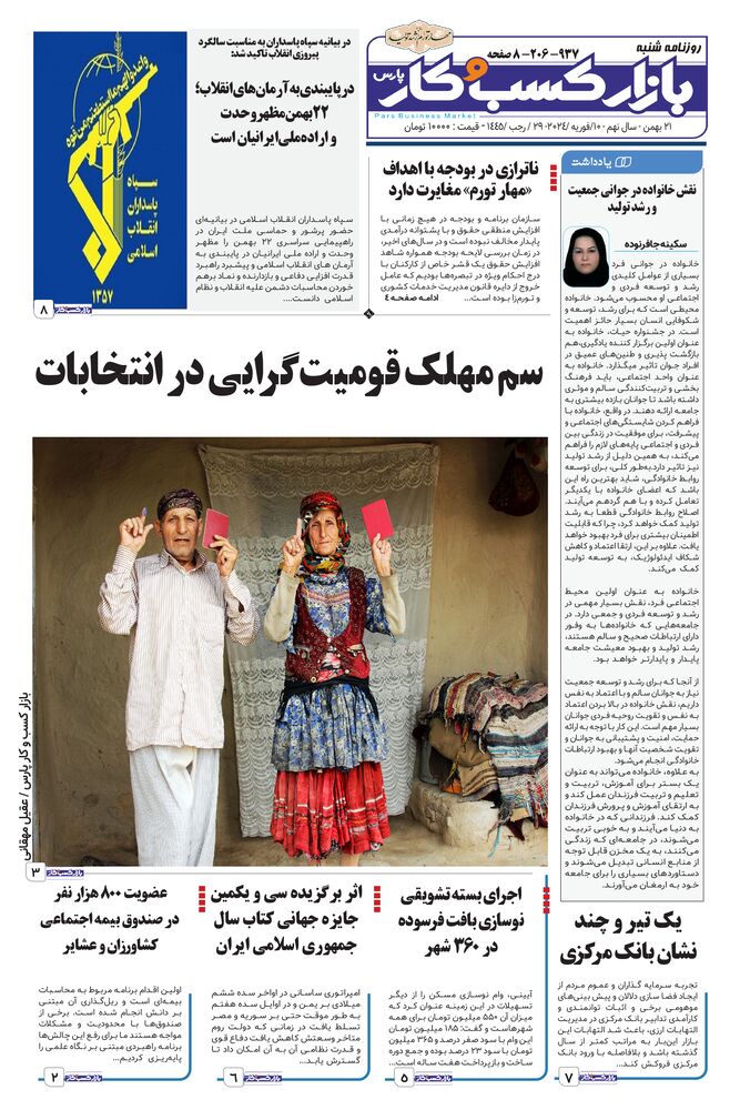 روزنامه بازار کسب و کار پارس شماره 937