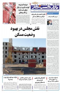 روزنامه بازار کسب و کار پارس شماره 950