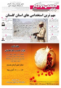 روزنامه بازار کسب و کار پارس شماره 70