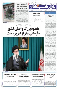روزنامه بازار کسب و کار پارس شماره 963