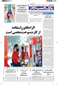 روزنامه بازار کسب و کار پارس شماره 964
