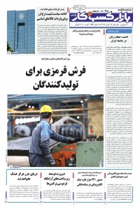 روزنامه بازار کسب و کار پارس شماره 965