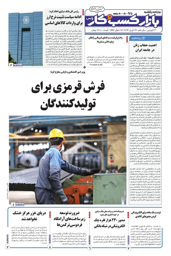 روزنامه بازار کسب و کار پارس شماره 965