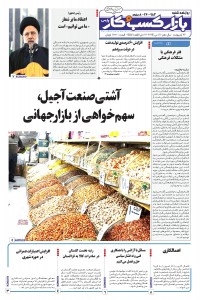 روزنامه بازار کسب و کار پارس شماره 983