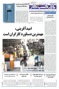 روزنامه بازار کسب و کار پارس شماره 984