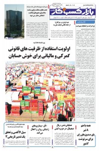 روزنامه بازار کسب و کار پارس شماره 1008