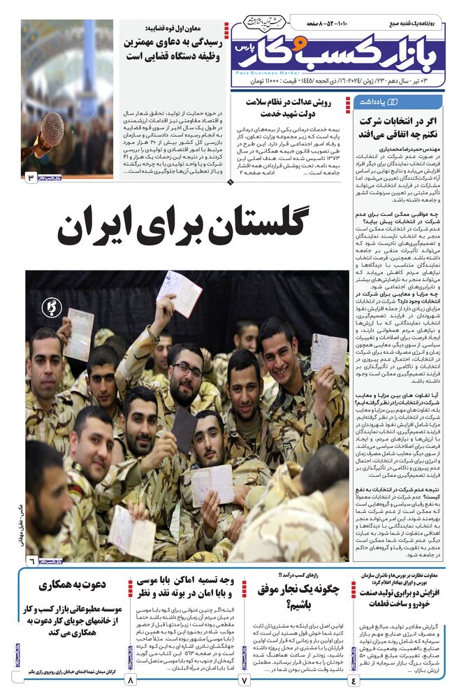 روزنامه بازار کسب و کار پارس شماره 1010